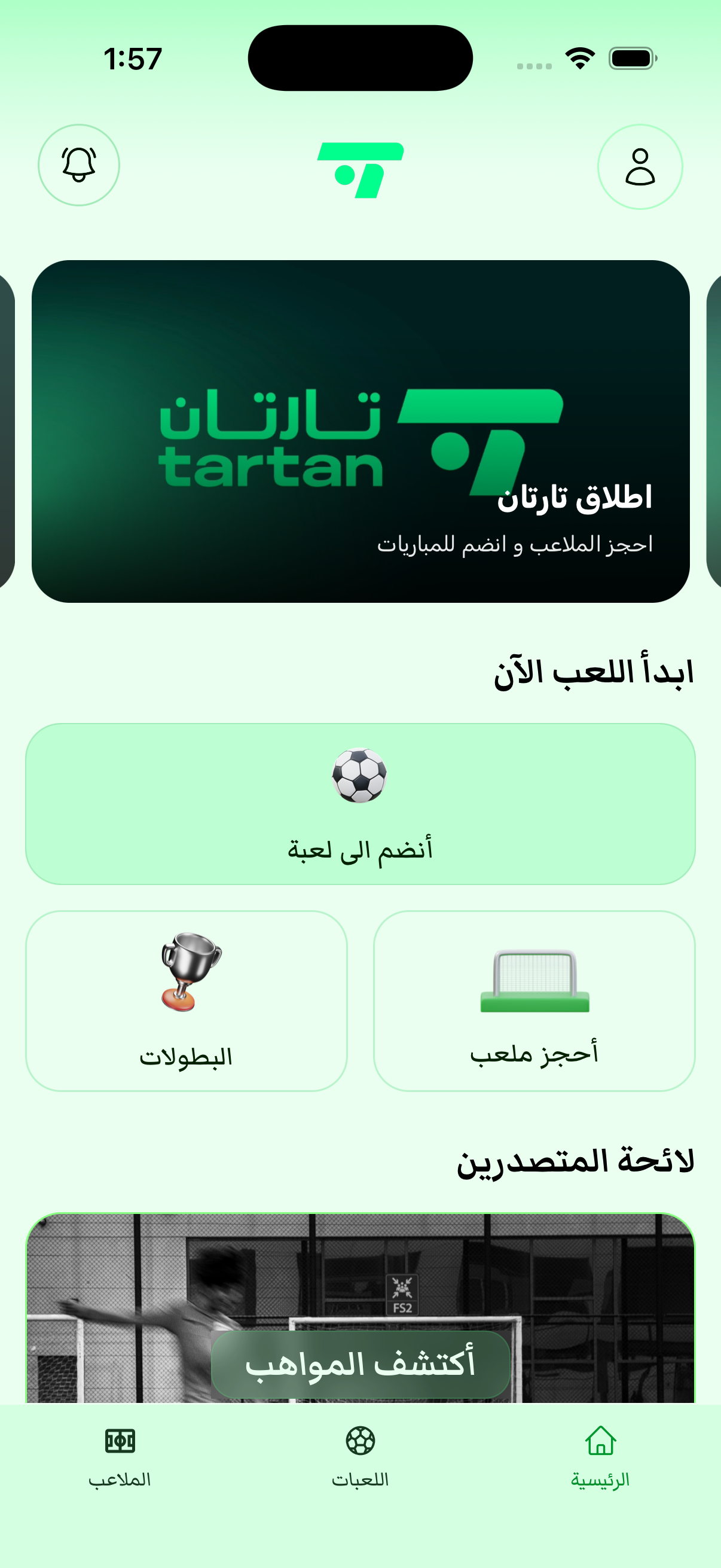 مركز كرة القدم الخاص بك